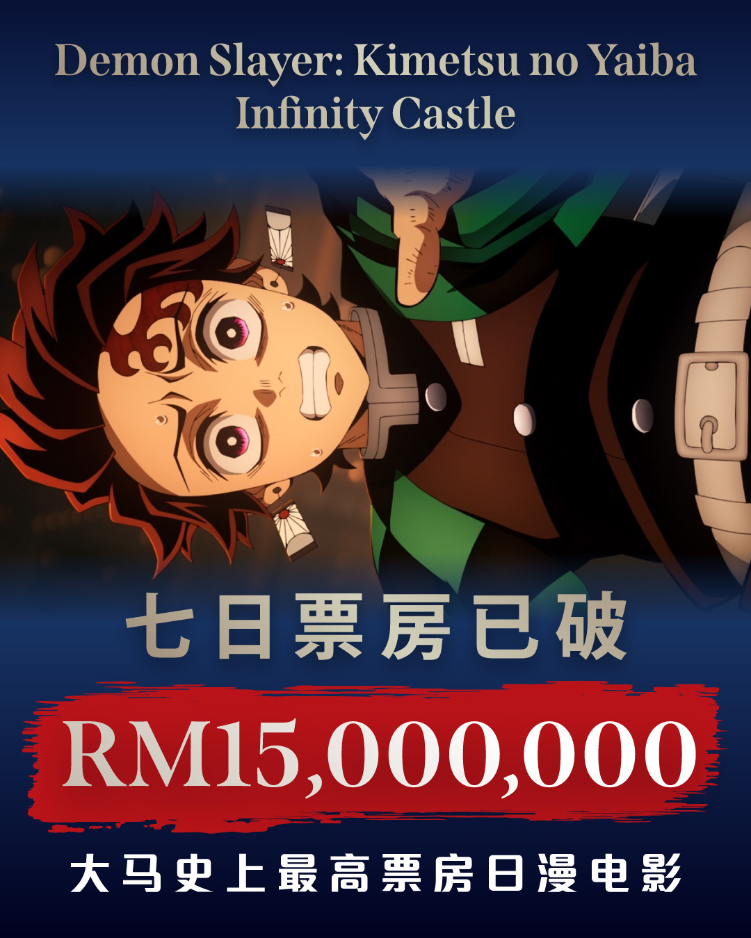 《鬼灭之刃剧场版 无限城篇》